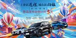 新能源汽车发布会盛典