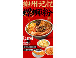 螺蛳粉