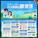 2025年全国爱眼日