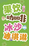饮品宣传图