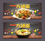 方便面