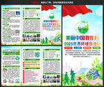 2025年六五环境日三折页