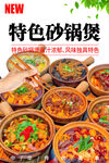 特色砂锅煲