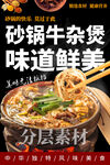 砂锅牛杂煲