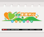 健康管理中心