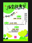 读书节 幼儿园 