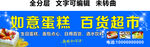 蛋糕面包点心百货超市门头
