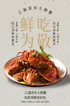 大闸蟹美食海报