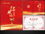 结业证书