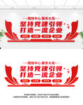 企业党建文化墙