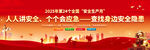 2025年安全生产月启动仪式