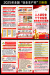 2025年安全生产月宣传折页