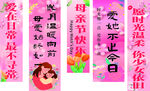 母亲节条幅