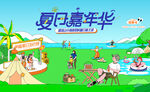夏日出游趣玩旅游季
