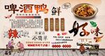 啤酒鸭