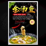 金汤鱼