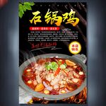 石锅鸡