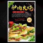 驴肉火烧