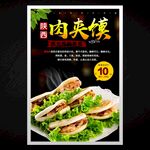 肉夹馍