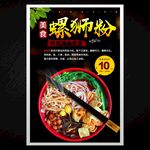 螺蛳粉