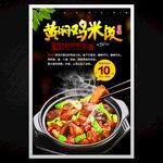 黄焖鸡