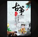 古筝