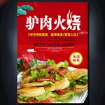 驴肉火烧