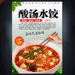 酸汤水饺