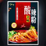 酸辣粉