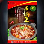 石锅鱼