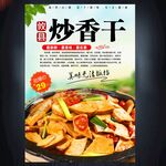 炒香干炒豆干