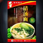 清汤面