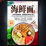 海鲜面