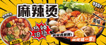 麻辣烫