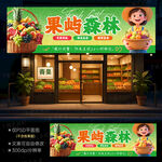 水果店门头招牌
