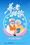 养老保险