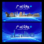 广州 