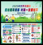 2025世界无烟日