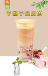 芋圆芋泥奶茶 