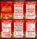 2025年安全月宣传展板挂图