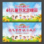 61儿童节文艺晚会