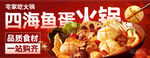 鱼蛋火锅海报