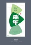 端午