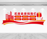 房产中介文化墙