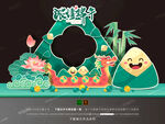 端午节拍照框