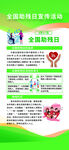 全国助残日