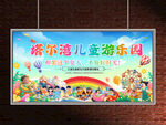 游乐园展板