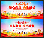 六一儿童节晚会