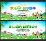 六一端午节