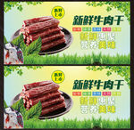 牛肉干